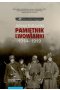 Pamiętnik lwowianki 1914-1919