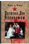 Ostatnie dni Romanowów
