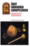 Świt narodów europejskich