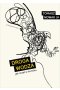 Droga wodza