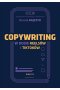 Copywriting w dobie reelsów i tiktoków