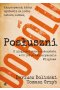 Posłuszni do bólu o uległości wobec autorytetu w 50 lat po eksperymencie milgrama