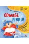 Odwagi, Pinku! Książka o odporności psychicznej dla dzieci i rodziców trochę też