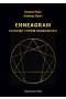 Enneagram. Dziewięć typów osobowości wyd. 2