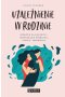 Uzależnienie w rodzinie. Wsparcie dla bliskich - rozpoznanie problemu, emocje, zdrowienie.