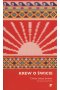 Krew o świcie
