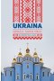 Ukraina. Soroczka i kiszone arbuzy