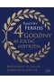 4 godziny, by zostać mistrzem Outlet