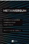Metawersum Outlet