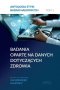 Antologia etyki badań naukowych. Tom 1