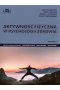 Aktywność fizyczna w psychologii zdrowia
