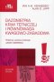 Gazometria krwi tętniczej i równowaga kwasowo-zasadowa