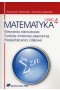 Matematyka Część 4 Równania różniczkowe Funkcje zmiennej zespolonej Przekształcenia całkowe
