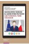 Znaczenie nowych technologii dla jakości systemu politycznego.