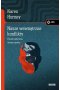 Nasze wewnętrzne konflikty. Konstruktywna teoria nerwic