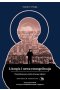 Liturgia i nowa ewangelizacja. Praktykowanie sztuki ofiarnej miłości