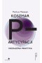 Koszmar partycypacji + Niezależna praktyka