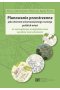 Planowanie przestrzenne jako element zrównoważonego rozwoju polskich miast