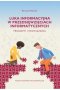 Luka informacyjna w przedsięwzięciach informatycznych. Problemy i rozwiązania