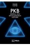 PKB