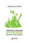 Współczesne wyzwania zdrowia publicznego. Wybrane zagadnienia