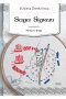 Saga Sigrun.