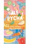 Ale pycha! Pełno smaków dla dzieciaków
