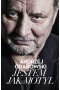 Andrzej Grabowski. Jestem jak motyl