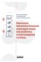 Nowoczesne instrumenty finansowe wspierające rozwój mieszkalnictwa w Unii Europejskiej i w Polsce