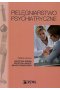 Pielęgniarstwo psychiatryczne