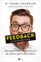 Feedback (i inne brzydkie słowa)