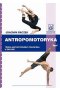 Antropomotoryka