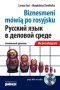 Biznesmeni mówią po rosyjsku dla początkujących Outlet