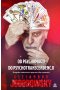 Od psychomagii do psychotranscendencji