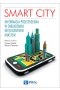 Smart City. Informacja przestrzenna w zarządzaniu inteligentnym miastem.