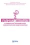 Farmakoterapia w ginekologii, uroginekologii i endokrynologii ginekologicznej