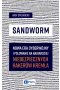 Sandworm