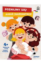Poznajmy się! Давай знайомитися!