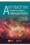 Antybiotyki w dobie narastającej lekooporności