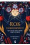 Rok czarownicy