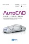 AutoCAD 2018 / LT2018 / 360 +